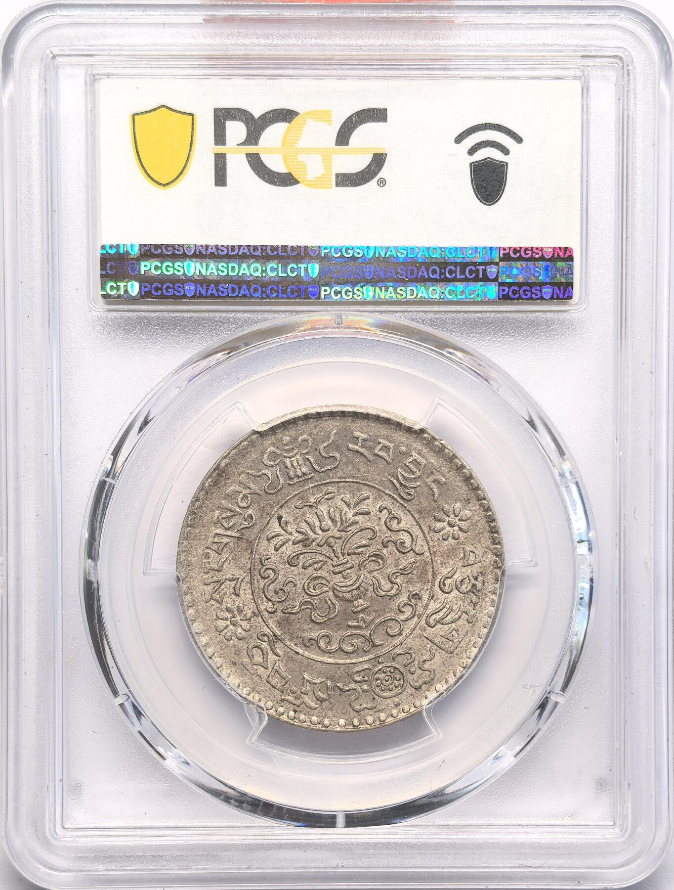 FXS世界钱币微拍第二百八十七期 1936中国西藏大桑松三两银币PCGS-MS62，粉光淡彩味道极好的一枚！