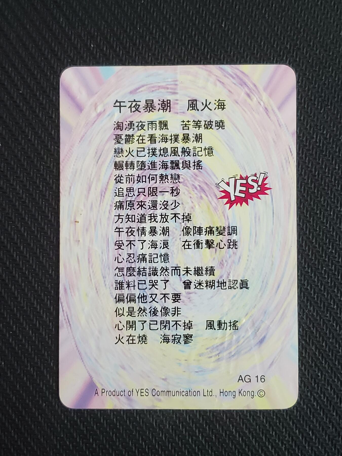 明星卡片 古惑仔 古早卡片