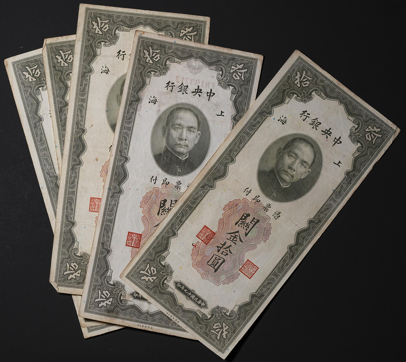 修遠堂世界钱币第四十五期 全场包邮 散币裸币专场 民国十九年上海关金拾圆5枚  原票