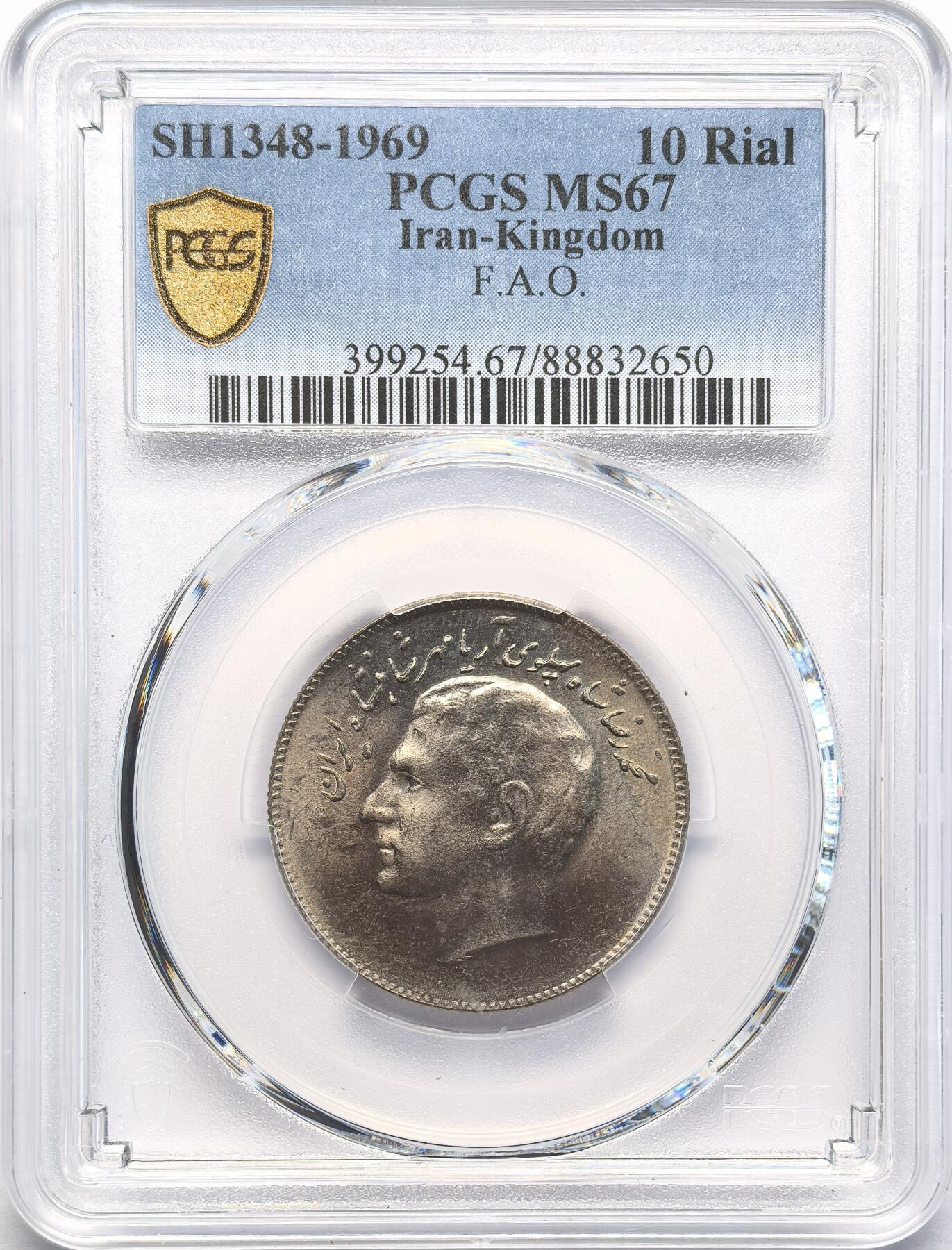 FXS世界钱币微拍第二百八十七期 1969伊朗FAO10R纪念币PCGS-MS67