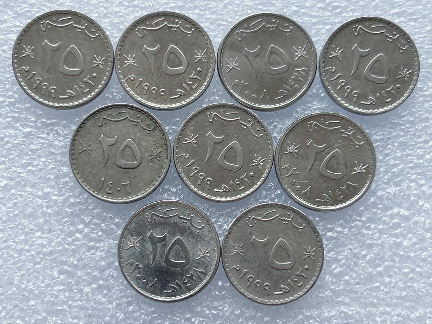 第一海外回流一元起拍收藏 散集专场 第133期 阿曼25派沙硬币 9枚