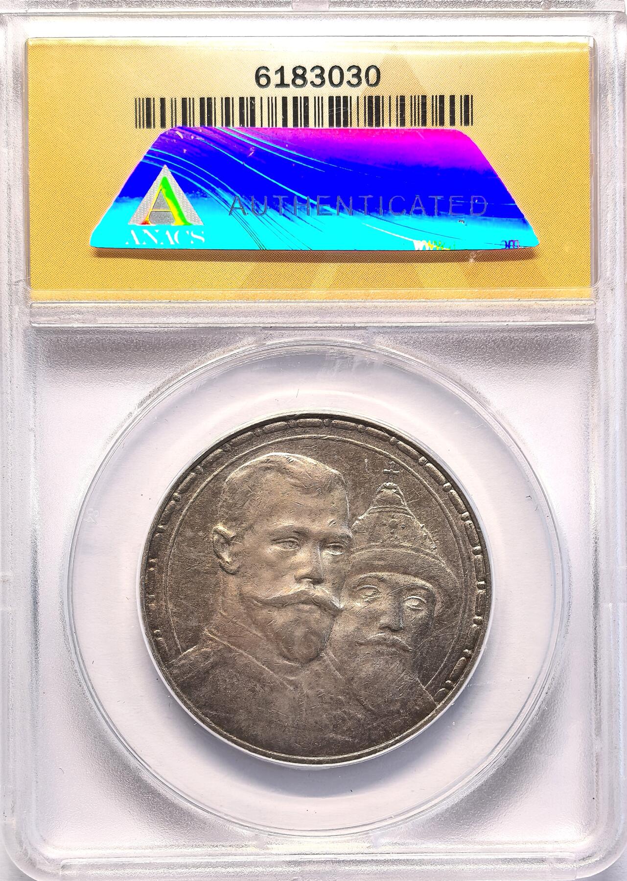FXS世界钱币微拍第二百八十七期 1913俄国罗曼诺夫王朝纪念卢布ANACS-AU50