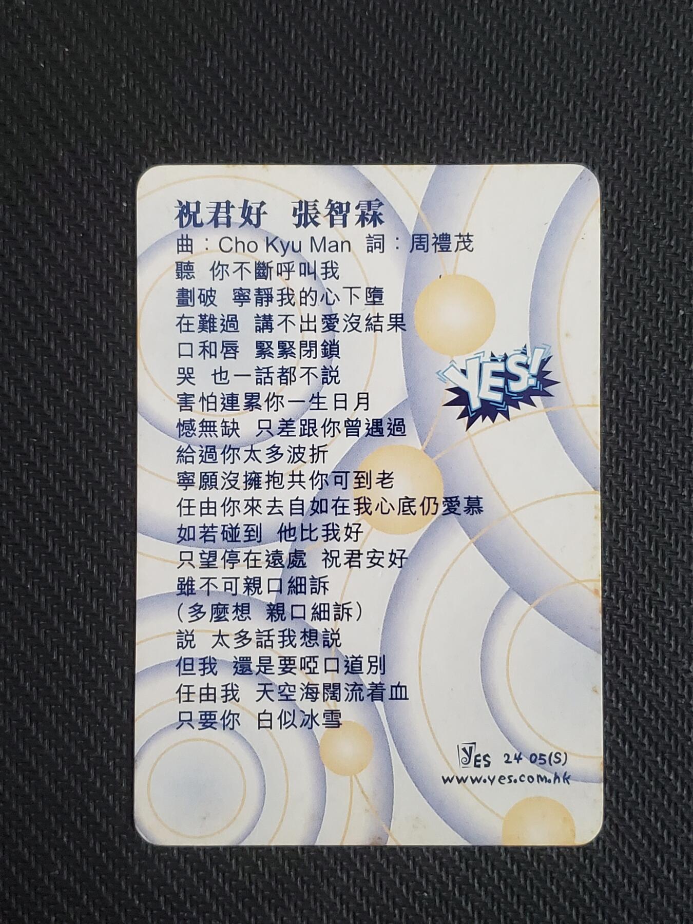 明星卡片 张智霖 闪卡
