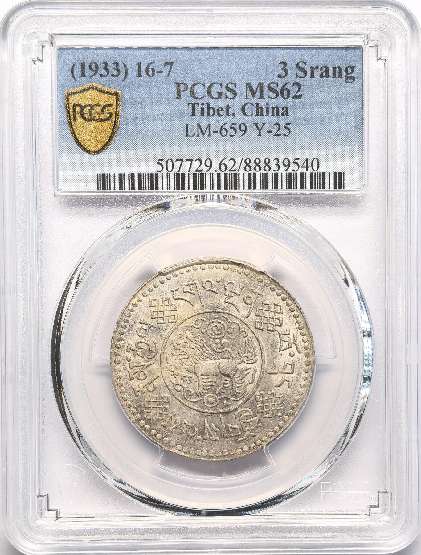 FXS世界钱币微拍第二百八十七期 1933中国西藏初版大桑松三两银币PCGS-MS62，西藏钱币的代表性品种，目前的价格可以考虑入手。