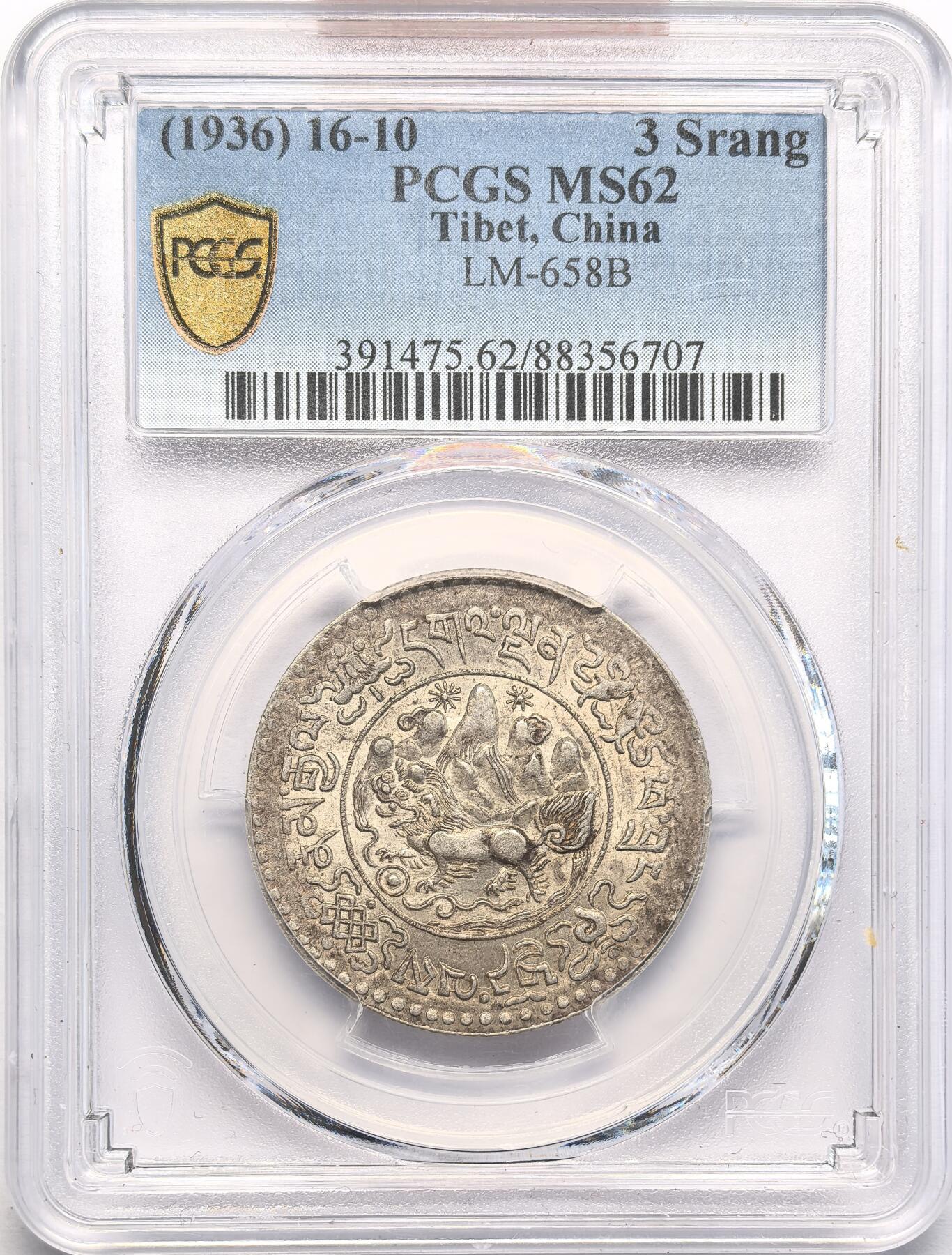FXS世界钱币微拍第二百八十七期 1936中国西藏大桑松三两银币PCGS-MS62，粉光淡彩味道极好的一枚！