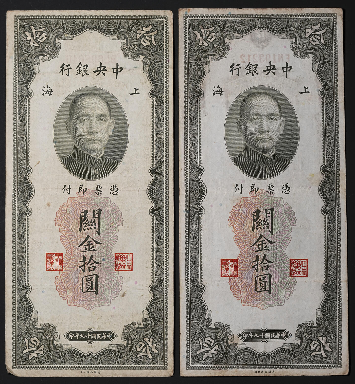 修遠堂世界钱币第四十五期 全场包邮 散币裸币专场 民国十九年上海关金拾圆5枚  原票