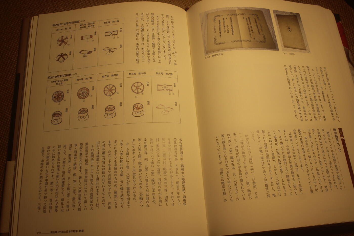 2024.10.30日货小拍卖 《明治勋章大图鉴》，国书刊行会出版，2015年一版一印，全书285页全彩图印刷，详细介绍了日本勋章、纪念章、褒章历史沿革，详细的版本版本图鉴以及颁发情况，至今最重要最详尽的日章研究图鉴，轻微翻阅痕迹，少量笔记和记号笔痕迹，不影响阅读
