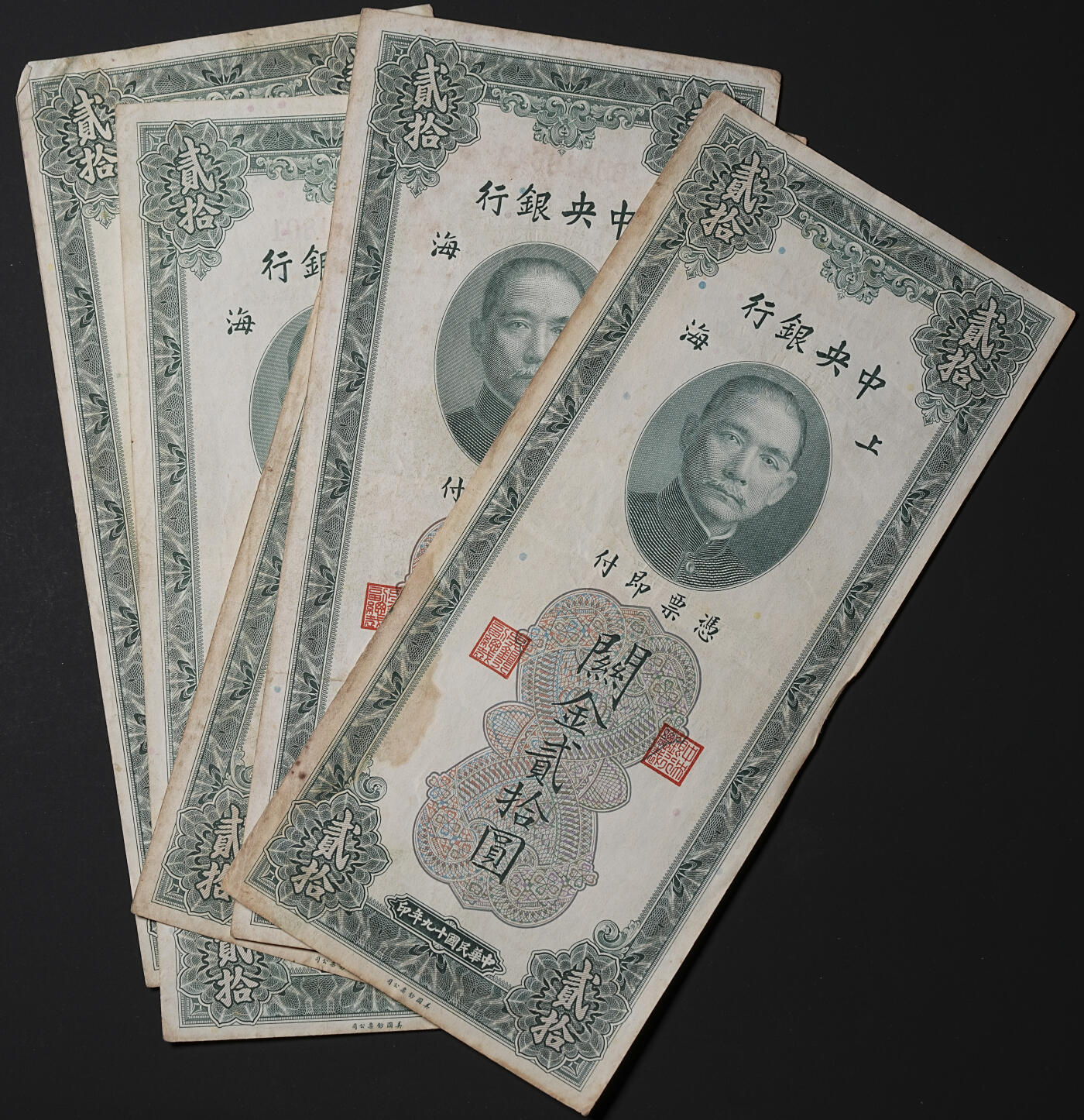 修遠堂世界钱币第四十五期 全场包邮 散币裸币专场 民国十九年上海关金贰拾圆5枚  原票