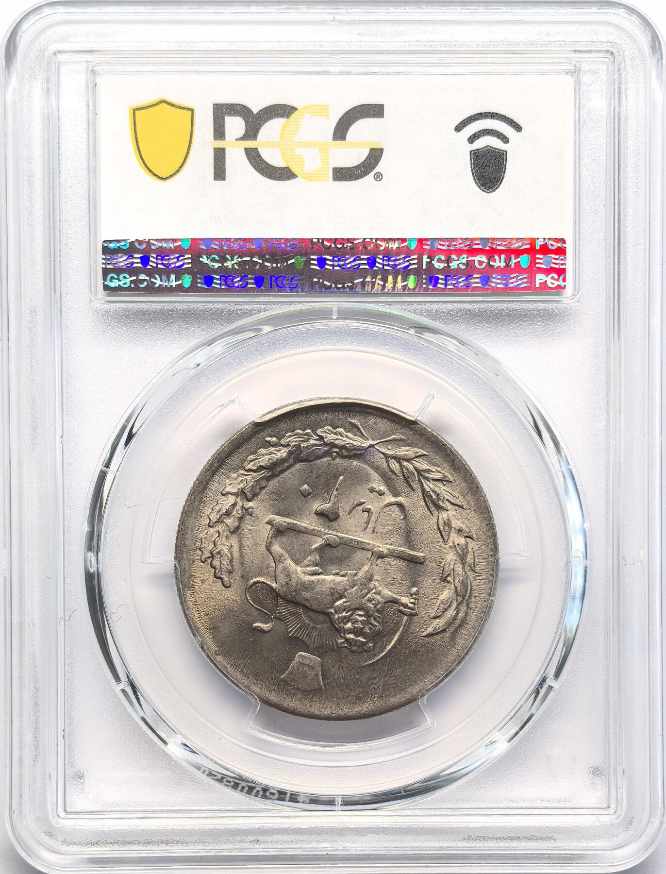 FXS世界钱币微拍第二百八十七期 1977伊朗巴列维20R流通币PCGS-MS64