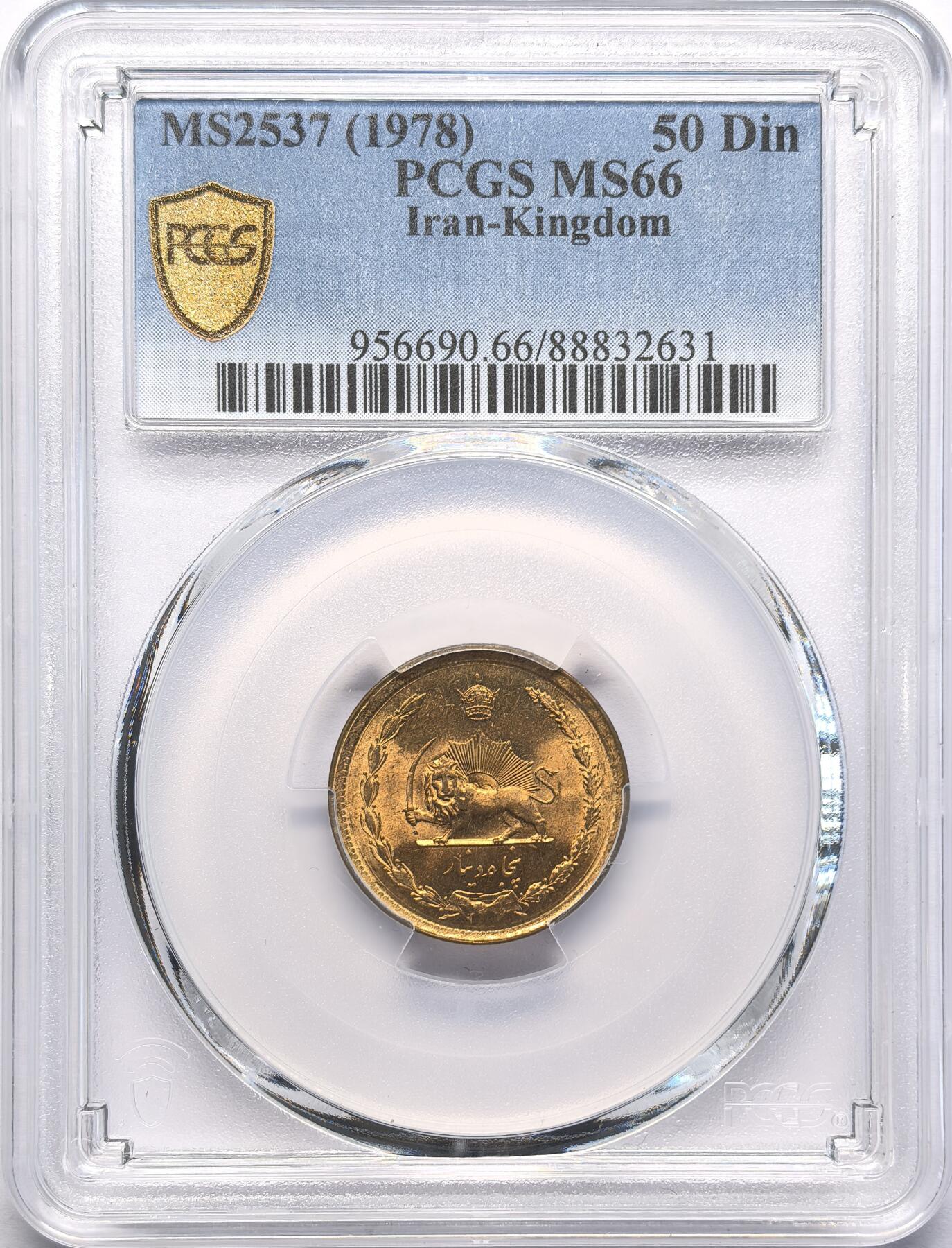 FXS世界钱币微拍第二百八十七期 1978伊朗50Dinar铜币PCGS-MS66