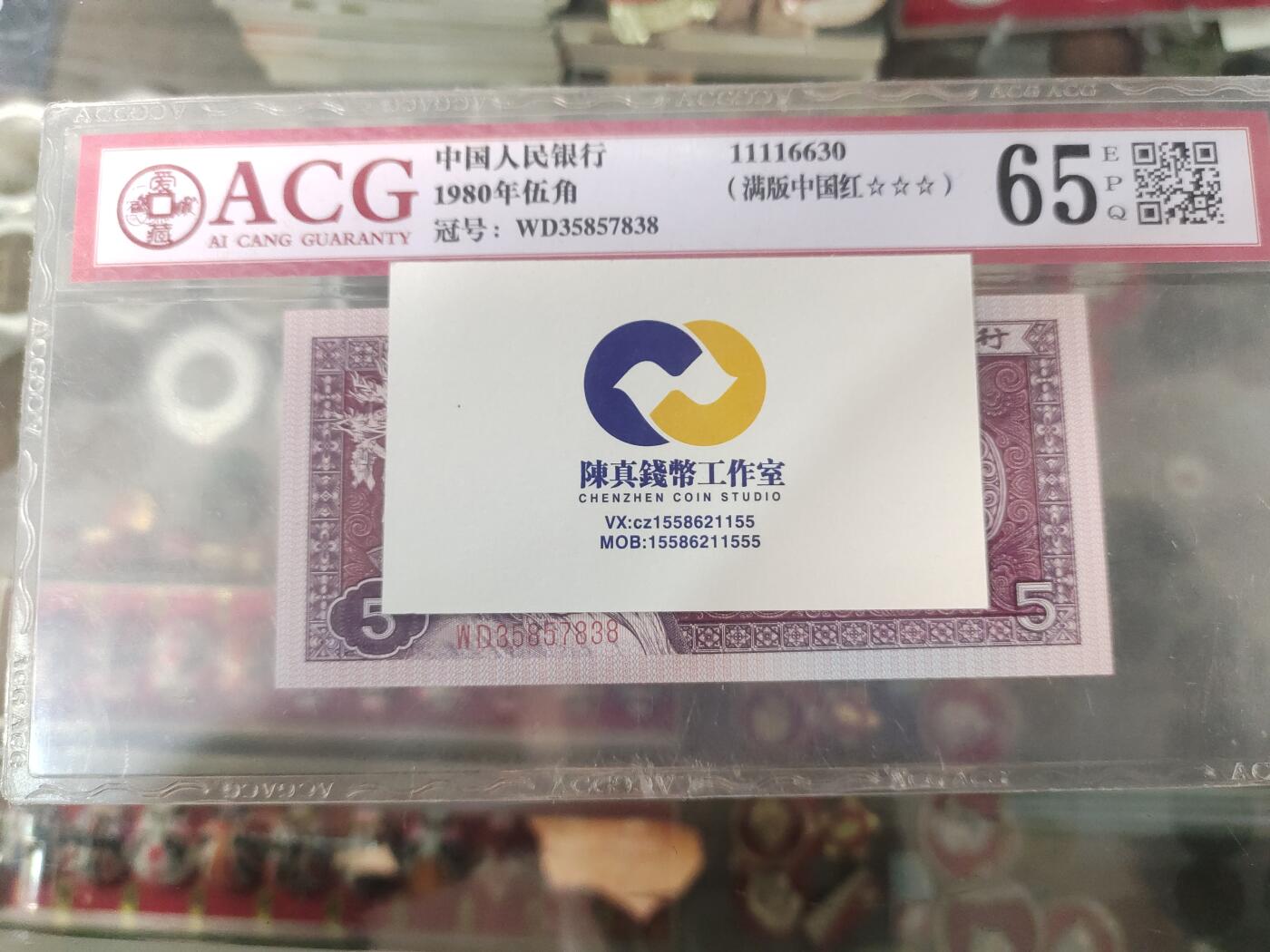 陈氏钱庄8月5日专场 【【【单场满200送黑美人一张，单场满600送左单边荧光评级币一张，单场满1000送售价118元荧光图册书】】】评级币售出后不退换 WD3585知名流水【特强满版中国红】