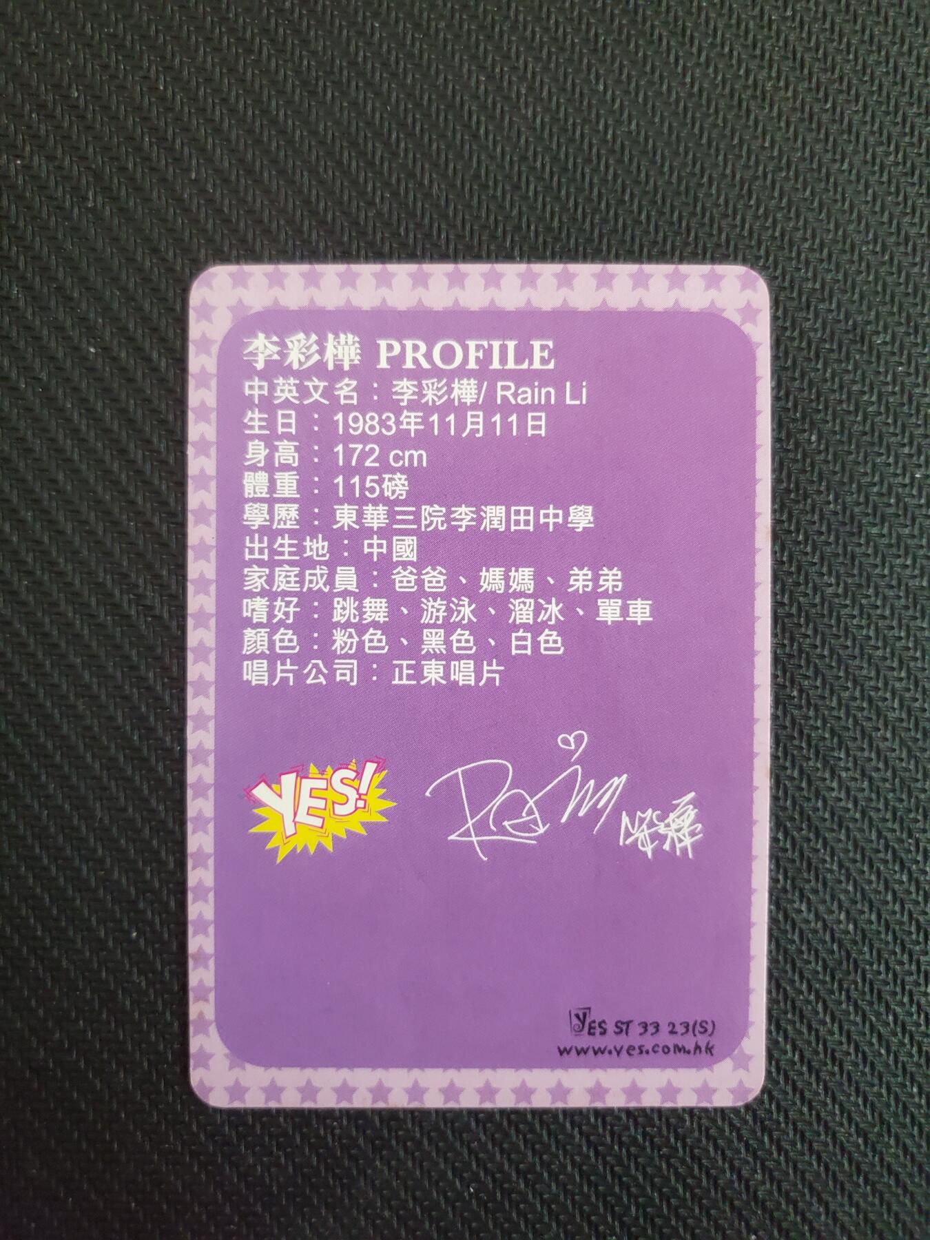明星卡片 李彩桦 闪签卡