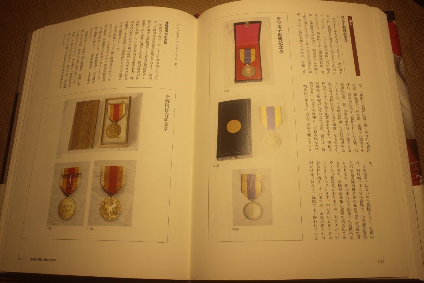 2024.10.30日货小拍卖 《明治勋章大图鉴》，国书刊行会出版，2015年一版一印，全书285页全彩图印刷，详细介绍了日本勋章、纪念章、褒章历史沿革，详细的版本版本图鉴以及颁发情况，至今最重要最详尽的日章研究图鉴，轻微翻阅痕迹，少量笔记和记号笔痕迹，不影响阅读