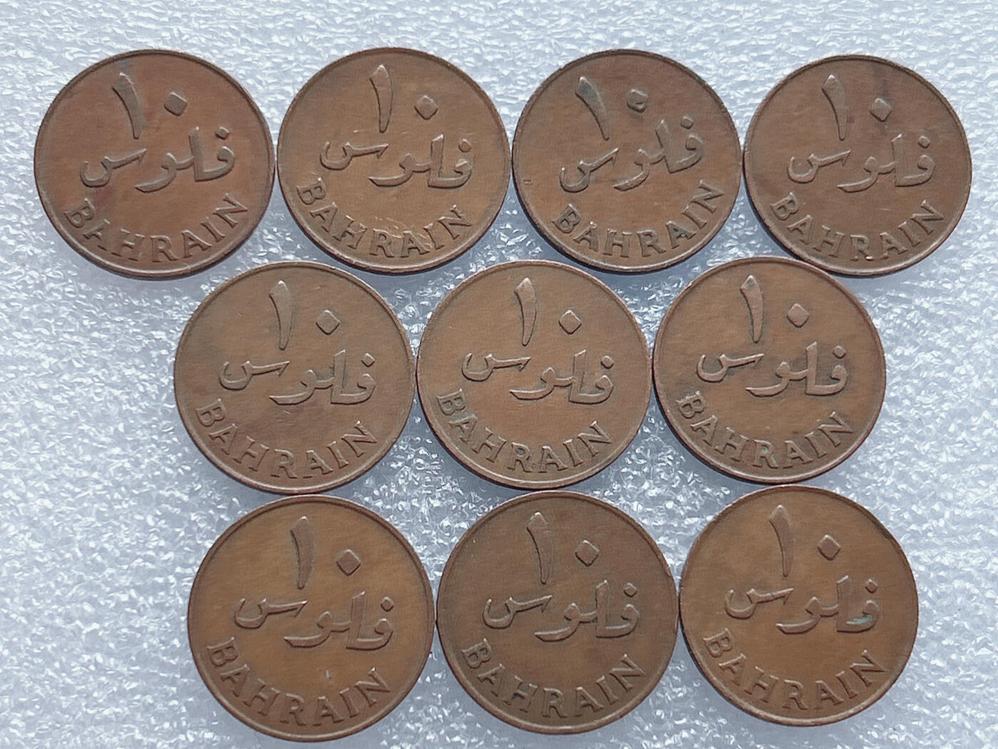 第一海外回流一元起拍收藏 散集专场 第133期 巴林10费尔 10枚