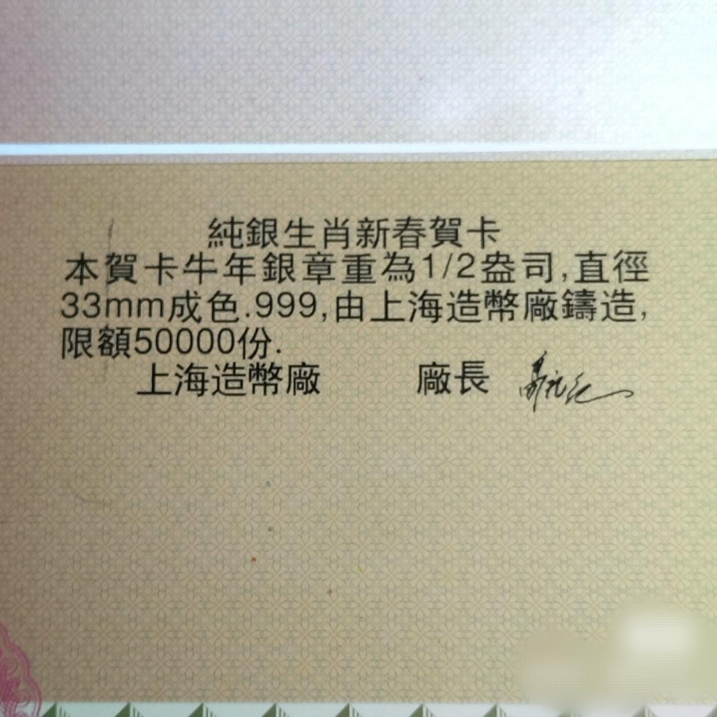 极美品1997年上币厂1/2盎司生肖牛纯银章贺卡原册单价