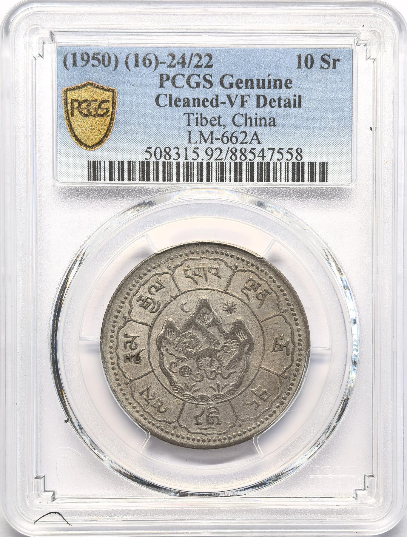 FXS世界钱币微拍第二百八十七期 1950中国西藏吐宝鼠久果十两银币PCGS-VFD
