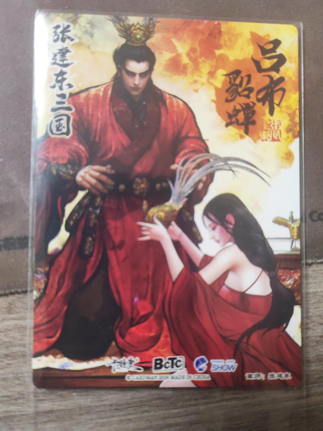 阳大大卡牌超级大甩拍第23期（固定周五晚上八点截拍，持续收拍品，进群福利早知道） 【亲签卡】张建东 吕布 貂蝉亲签