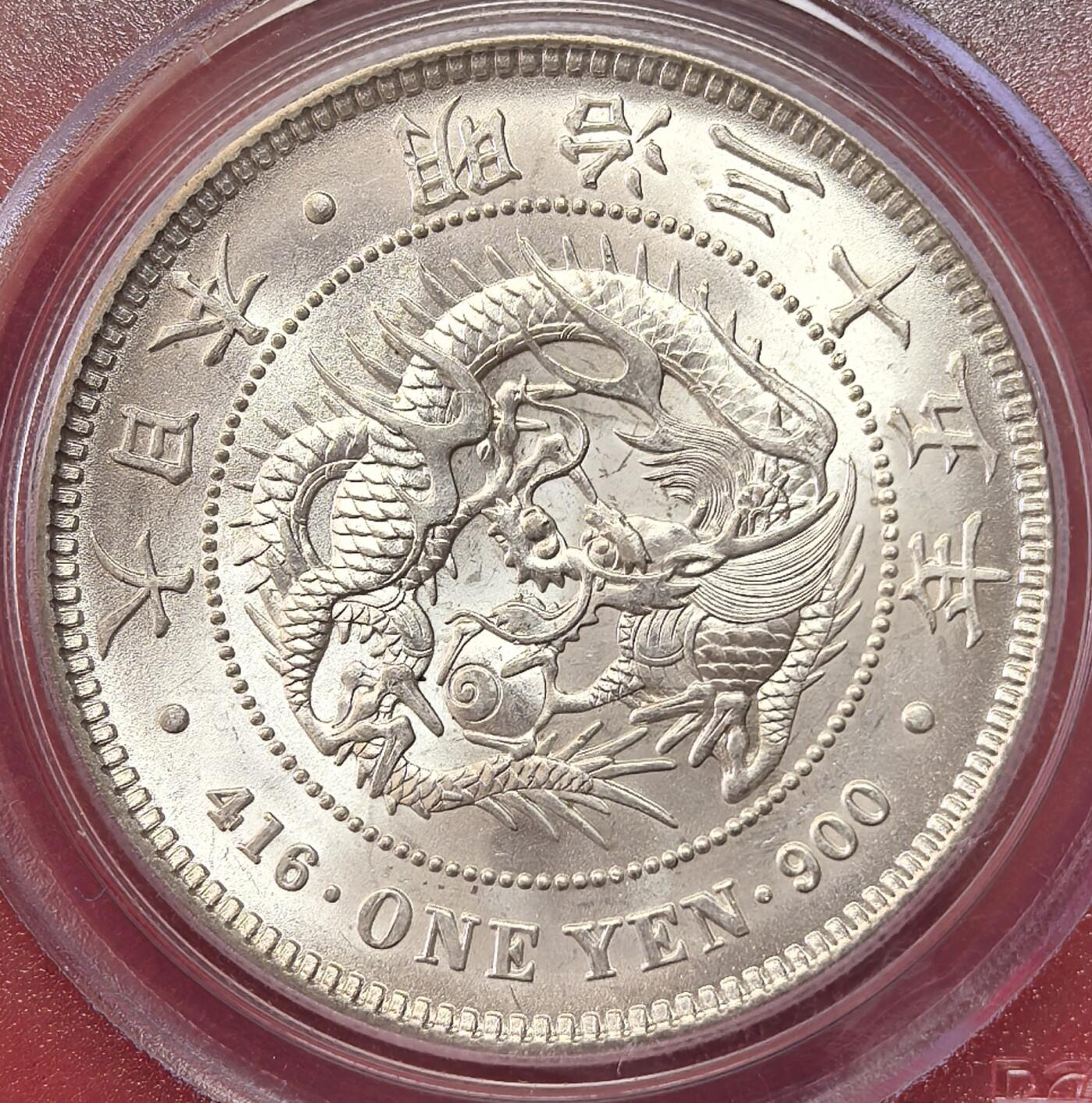 FXS世界钱币微拍第二百八十七期 明治三十五年龙壹元PCGS-MS62，光度饱满，质感极佳的一枚！P老盒严评。