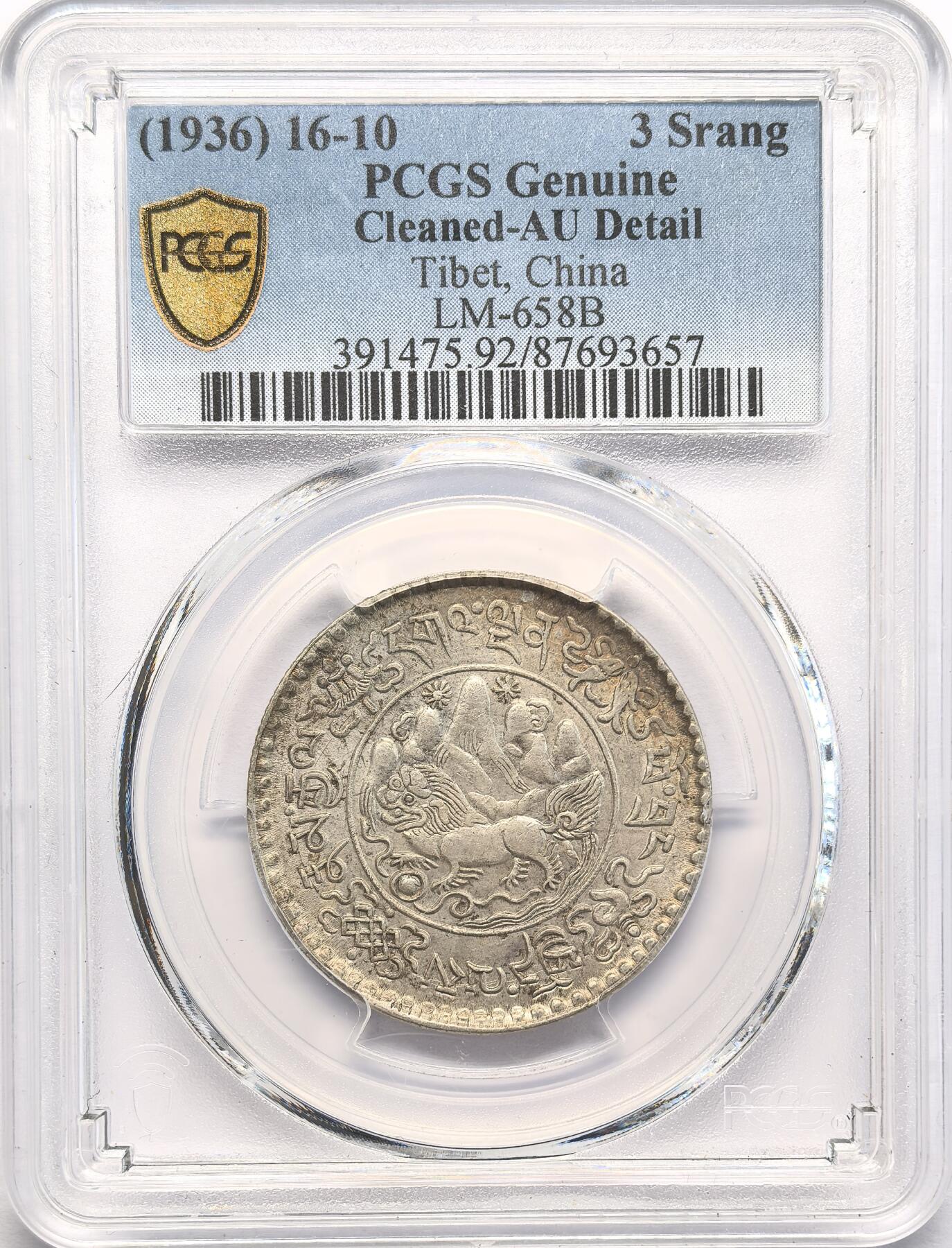FXS世界钱币微拍第二百八十七期 1936中国西藏大桑松三两银币PCGS-AUD