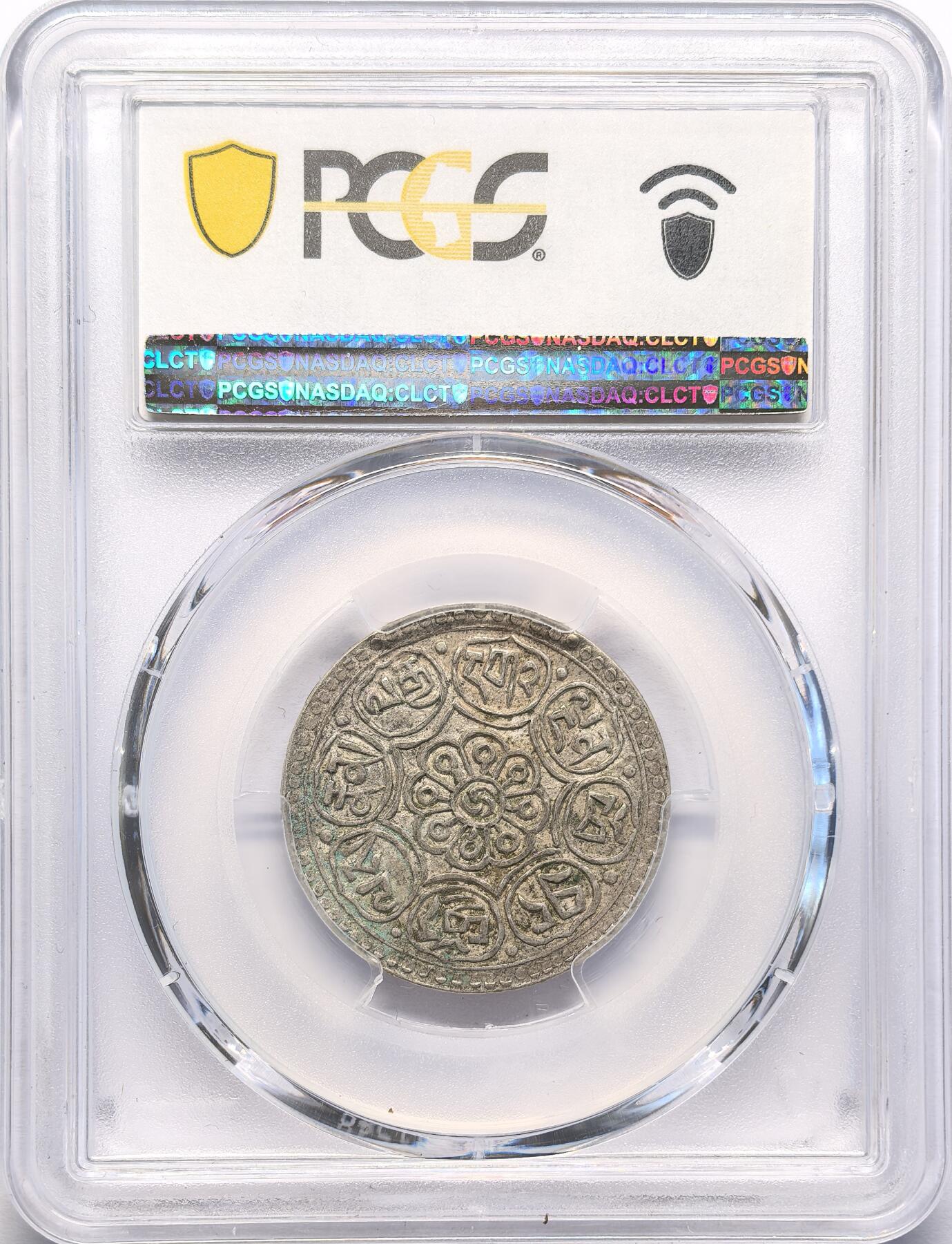 FXS世界钱币微拍第二百八十七期 1929-30中国西藏机制章噶银币PCGS-AU55，稀有的文字错版！