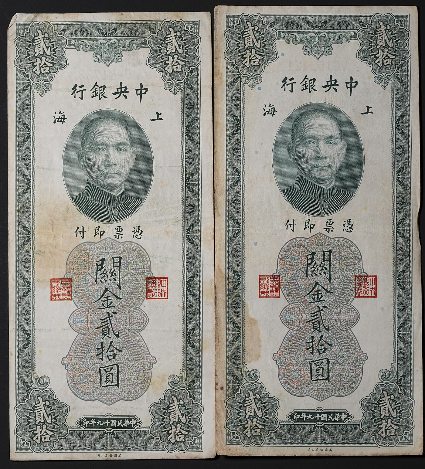 修遠堂世界钱币第四十五期 全场包邮 散币裸币专场 民国十九年上海关金贰拾圆5枚  原票