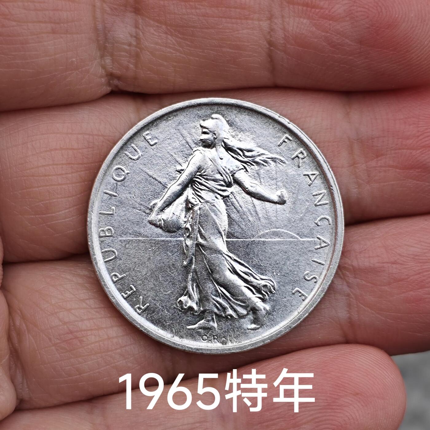 极美品1965特年法国播种女神银币5法朗