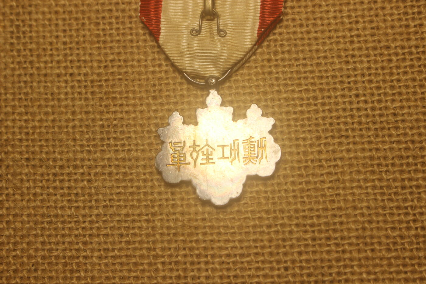 2024.10.30日货小拍卖 八等白叶章，大正至昭和早式样，银质，无略，日常佩戴品相