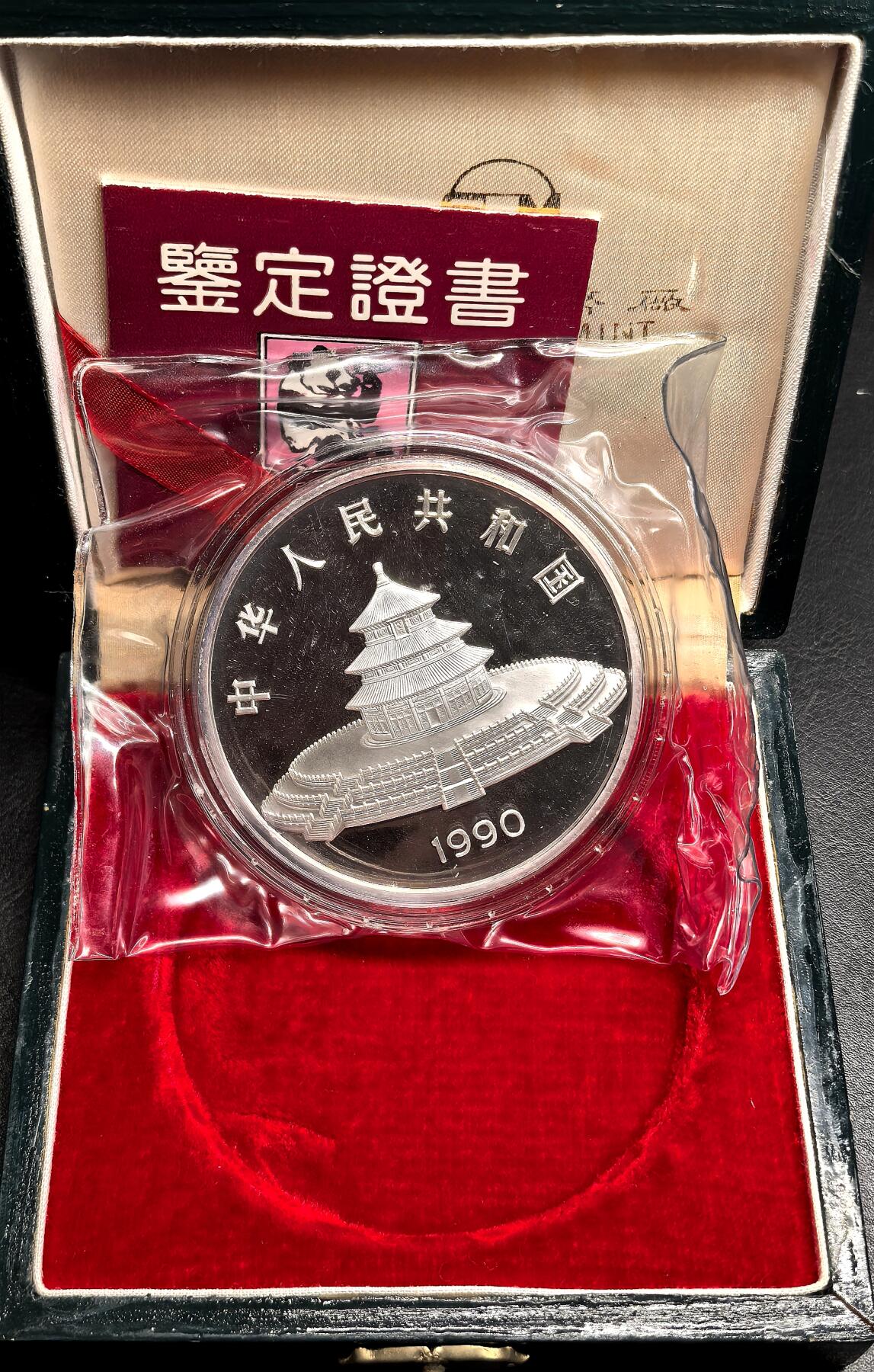 FXS世界钱币微拍第二百八十七期 1990中国熊猫50元5盎司大银原厂塑封盒证，币品相完美，无任何氧化白斑碳点。
