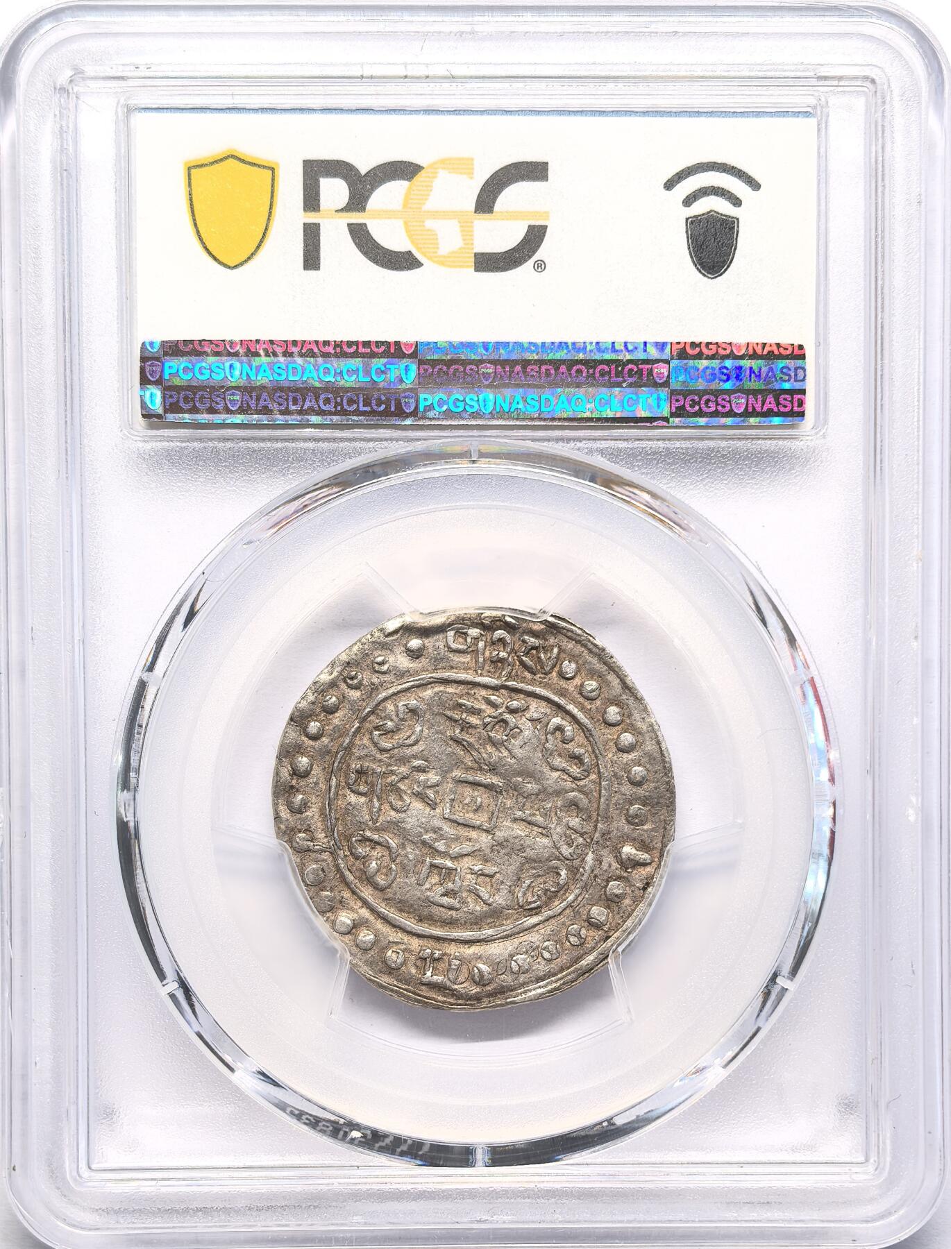 FXS世界钱币微拍第二百八十七期 1822中国西藏道光二年宝藏壹钱PCGS-AU50，淡金底光，带偏旁藏，老藏家旧藏。