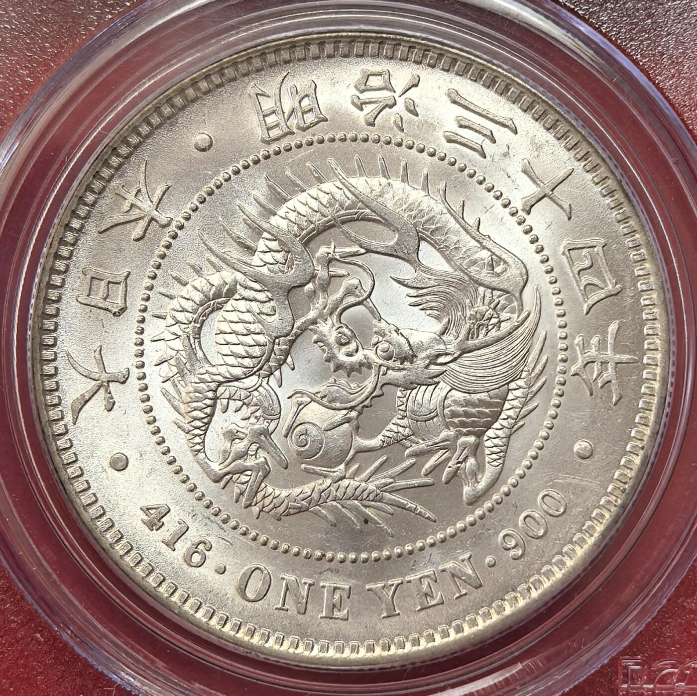 FXS世界钱币微拍第二百八十七期 明治三十四年龙壹元PCGS-MS62，原色银光！