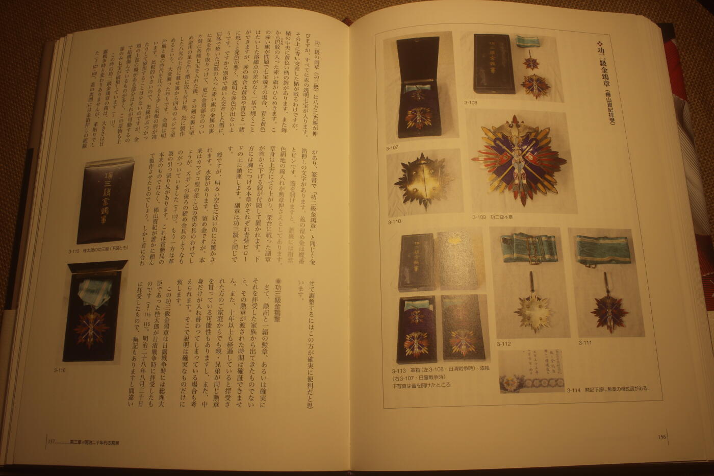 2024.10.30日货小拍卖 《明治勋章大图鉴》，国书刊行会出版，2015年一版一印，全书285页全彩图印刷，详细介绍了日本勋章、纪念章、褒章历史沿革，详细的版本版本图鉴以及颁发情况，至今最重要最详尽的日章研究图鉴，轻微翻阅痕迹，少量笔记和记号笔痕迹，不影响阅读