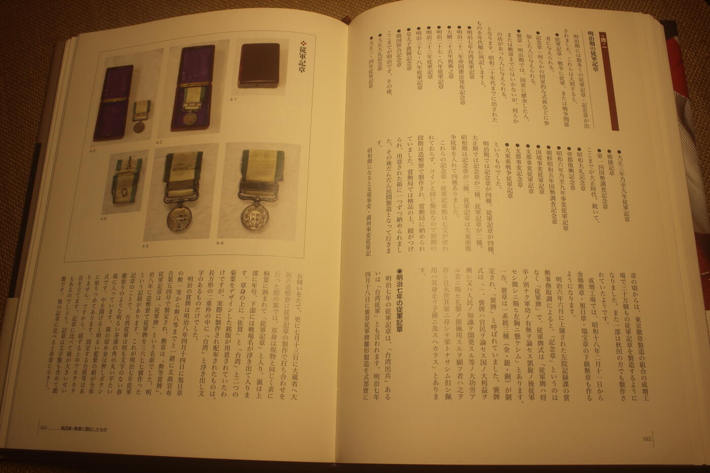 2024.10.30日货小拍卖 《明治勋章大图鉴》，国书刊行会出版，2015年一版一印，全书285页全彩图印刷，详细介绍了日本勋章、纪念章、褒章历史沿革，详细的版本版本图鉴以及颁发情况，至今最重要最详尽的日章研究图鉴，轻微翻阅痕迹，少量笔记和记号笔痕迹，不影响阅读
