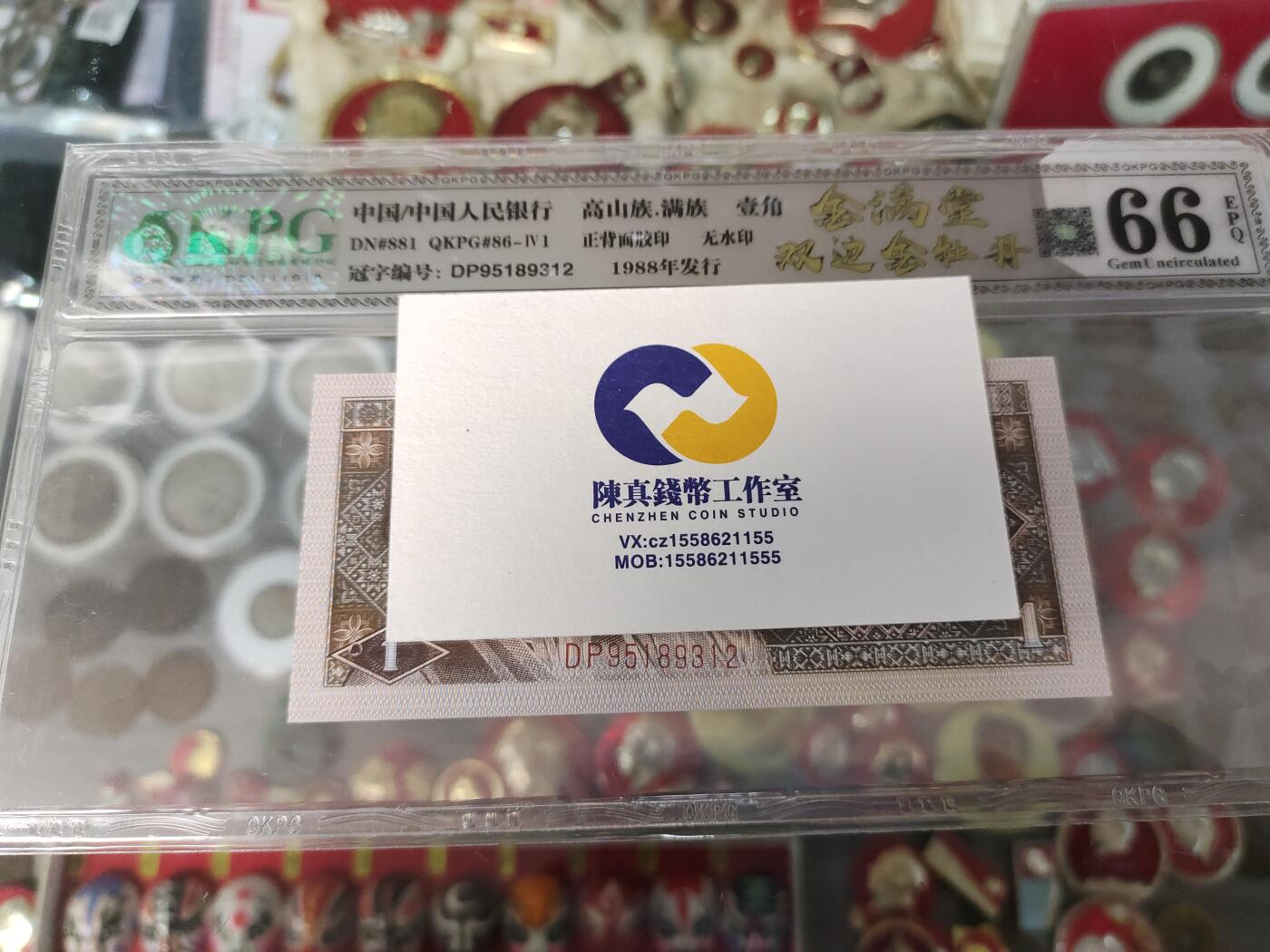 陈氏钱庄8月5日专场 【【【单场满200送黑美人一张，单场满600送左单边荧光评级币一张，单场满1000送售价118元荧光图册书】】】评级币售出后不退换