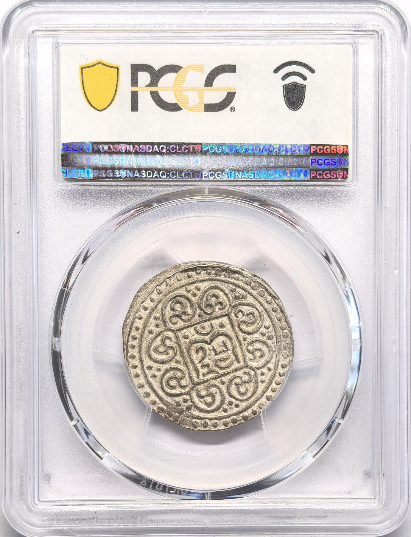 FXS世界钱币微拍第二百八十七期 1890中国西藏久阿尼西香火银钱PCGS-AU58