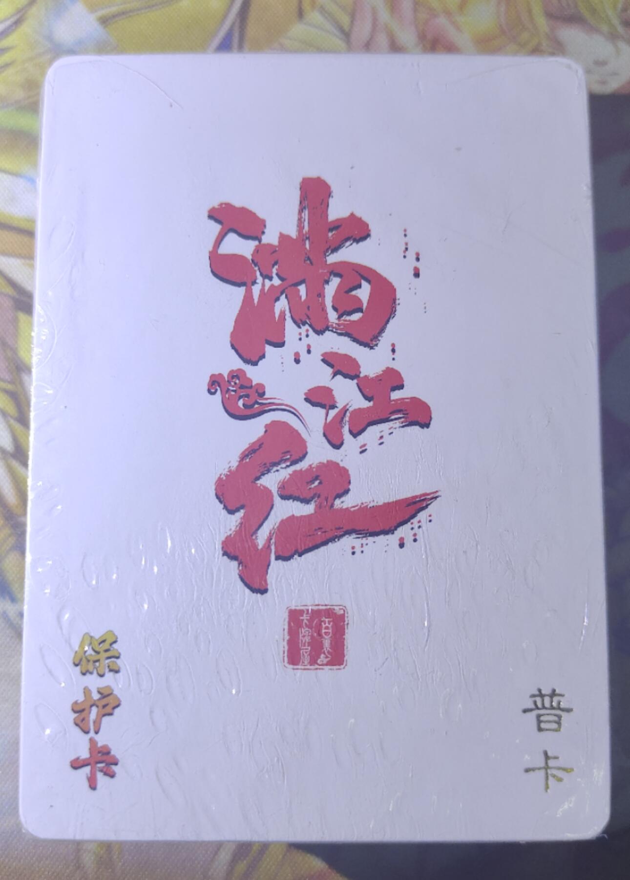 天玑星卡拍第五十八期《我们终将醒来》周一预展结束周四截拍 持续收拍中 满赠三娘需备注
