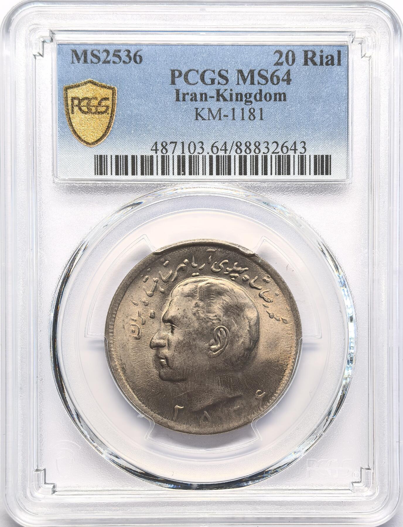 FXS世界钱币微拍第二百八十七期 1977伊朗巴列维20R流通币PCGS-MS64
