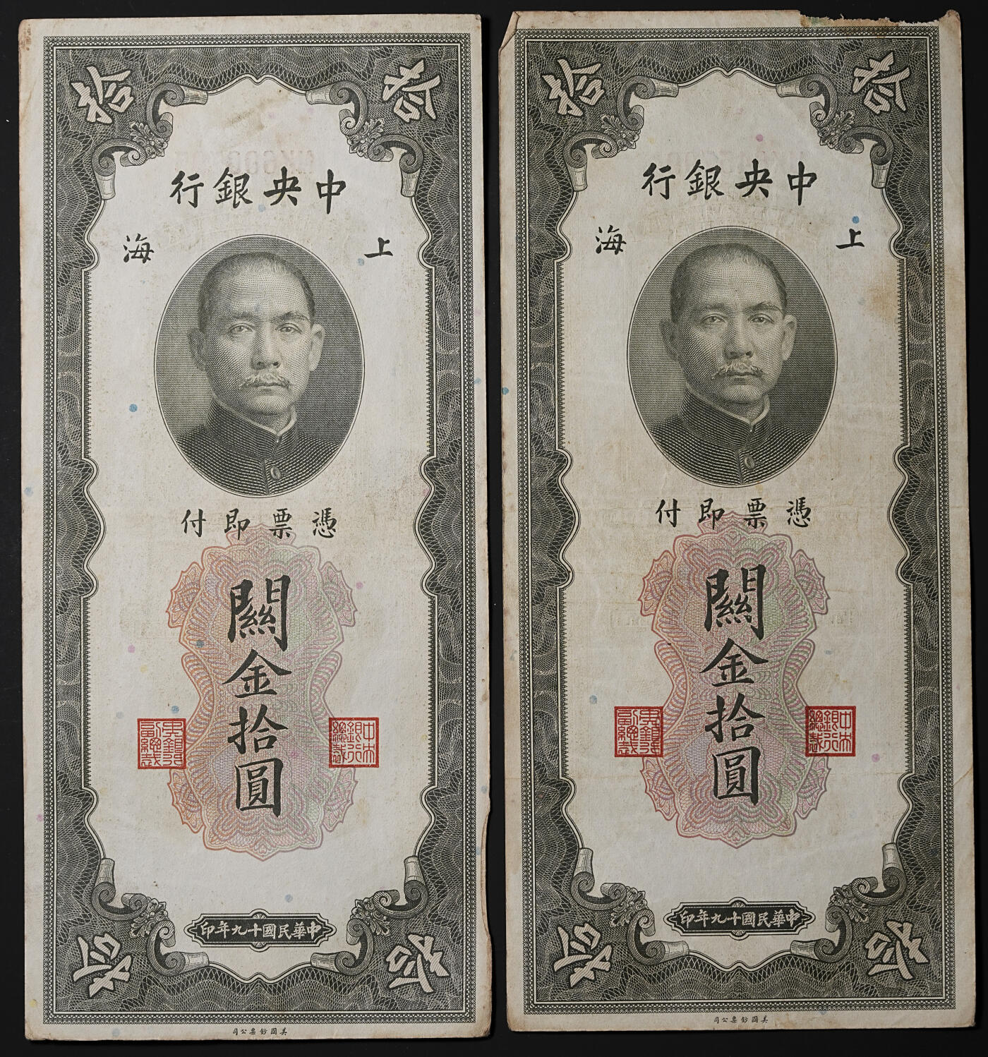 修遠堂世界钱币第四十五期 全场包邮 散币裸币专场 民国十九年上海关金拾圆5枚  原票
