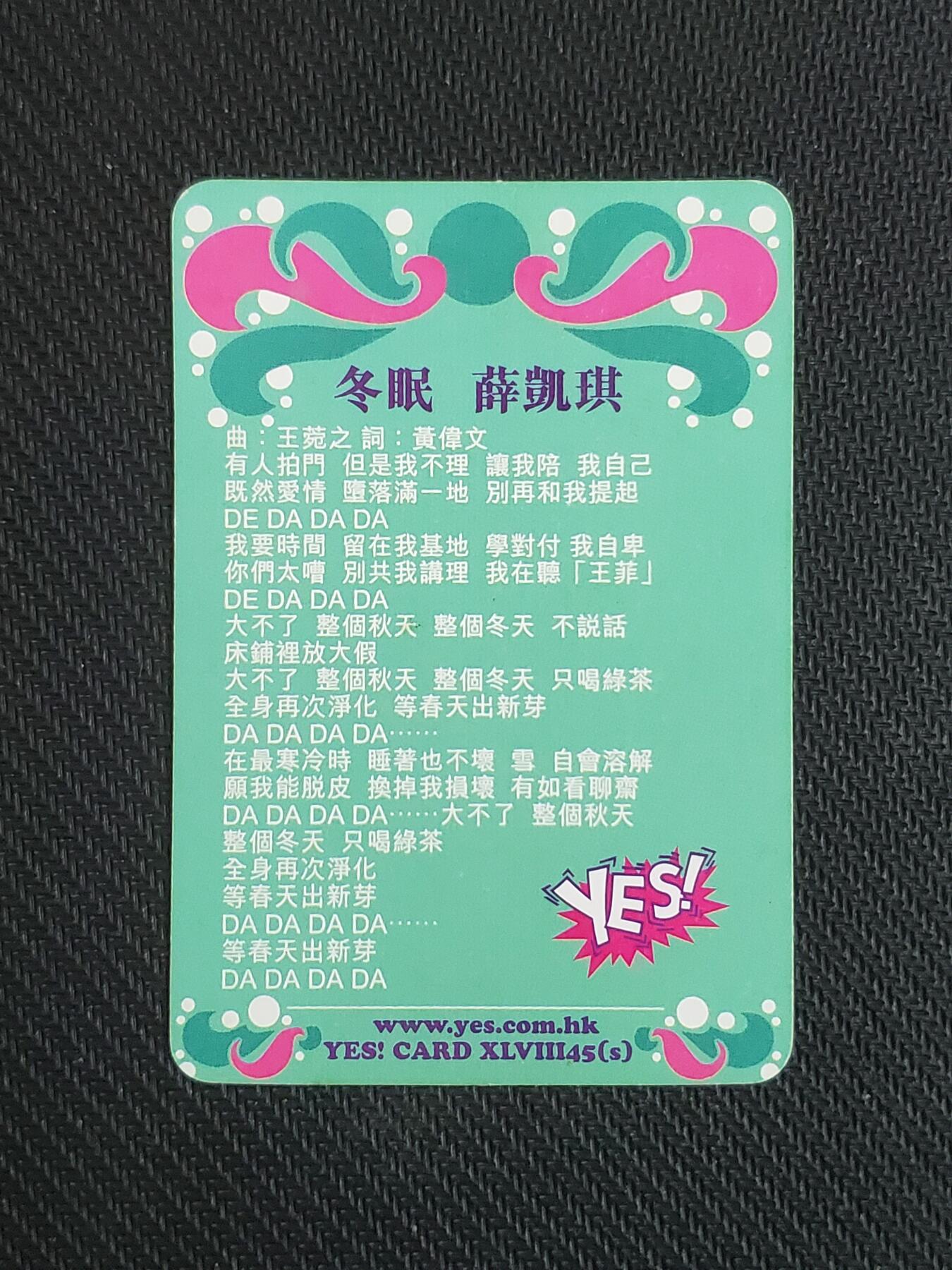 明星卡片 薛凯琪 闪卡