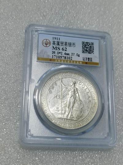 天下钱庄专场欢迎参拍 - 公博评级MS62站洋