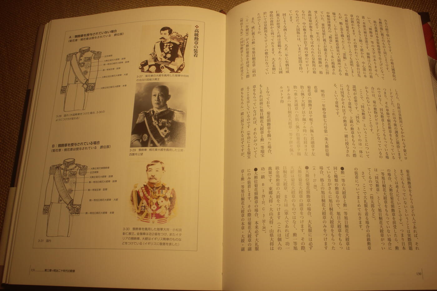 2024.10.30日货小拍卖 《明治勋章大图鉴》，国书刊行会出版，2015年一版一印，全书285页全彩图印刷，详细介绍了日本勋章、纪念章、褒章历史沿革，详细的版本版本图鉴以及颁发情况，至今最重要最详尽的日章研究图鉴，轻微翻阅痕迹，少量笔记和记号笔痕迹，不影响阅读