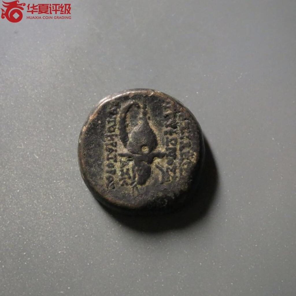 七河·世界钱币杂件小拍（总第26期） （28）X548 古希腊塞琉古王朝 特里丰铜币