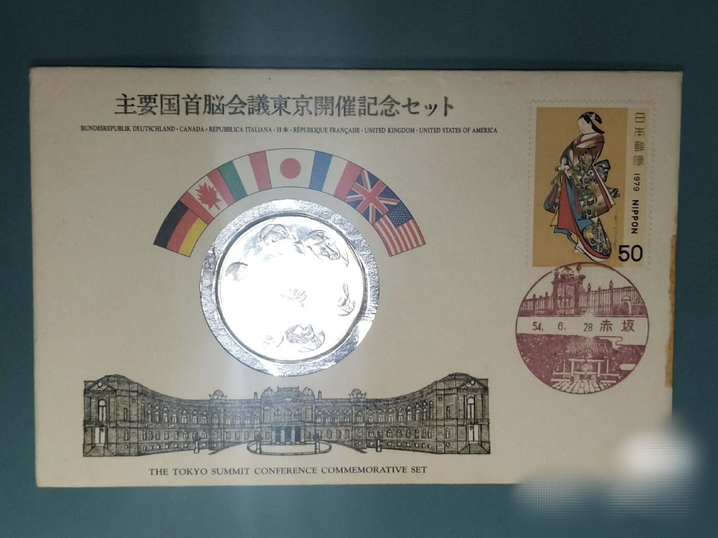 极美品1979年6月东京G7七国峰会纪念银章原册