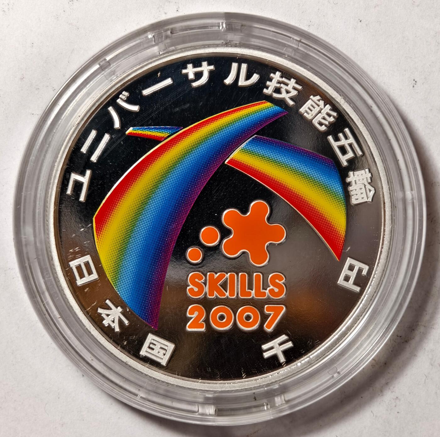 紫瑗钱币——第444期 日本 2007年 国际技能大会1000元彩色纪念币 精制 1盎司