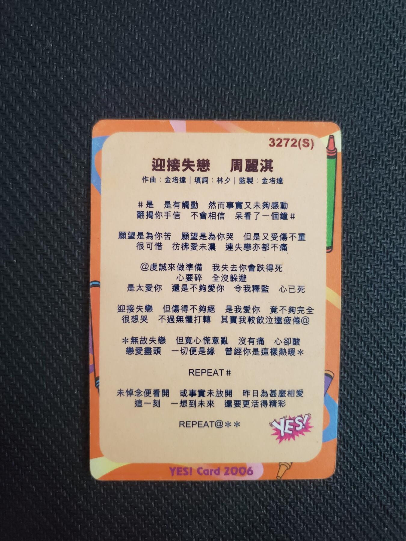 明星卡片 周丽淇 闪卡