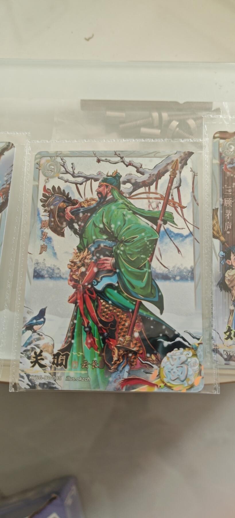 秋风气爽，寒冬来临，卡圈做伴！ 卡游三国三顾茅庐原膜+卡砖