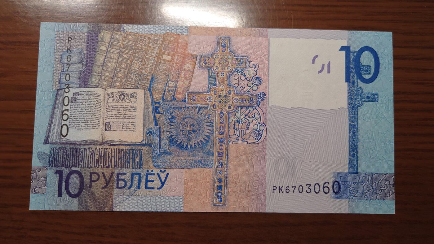 【世界钱币】精选微拍第143期暨2024年第55期 ～评级币裸钞混合场 2019年白俄罗斯10卢布 全新绝品无4尾号060