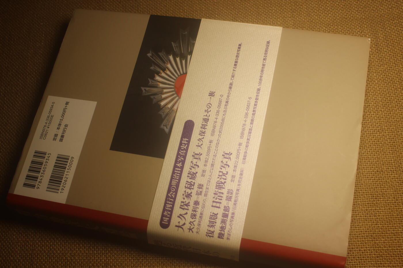 2024.10.30日货小拍卖 《明治勋章大图鉴》，国书刊行会出版，2015年一版一印，全书285页全彩图印刷，详细介绍了日本勋章、纪念章、褒章历史沿革，详细的版本版本图鉴以及颁发情况，至今最重要最详尽的日章研究图鉴，轻微翻阅痕迹，少量笔记和记号笔痕迹，不影响阅读