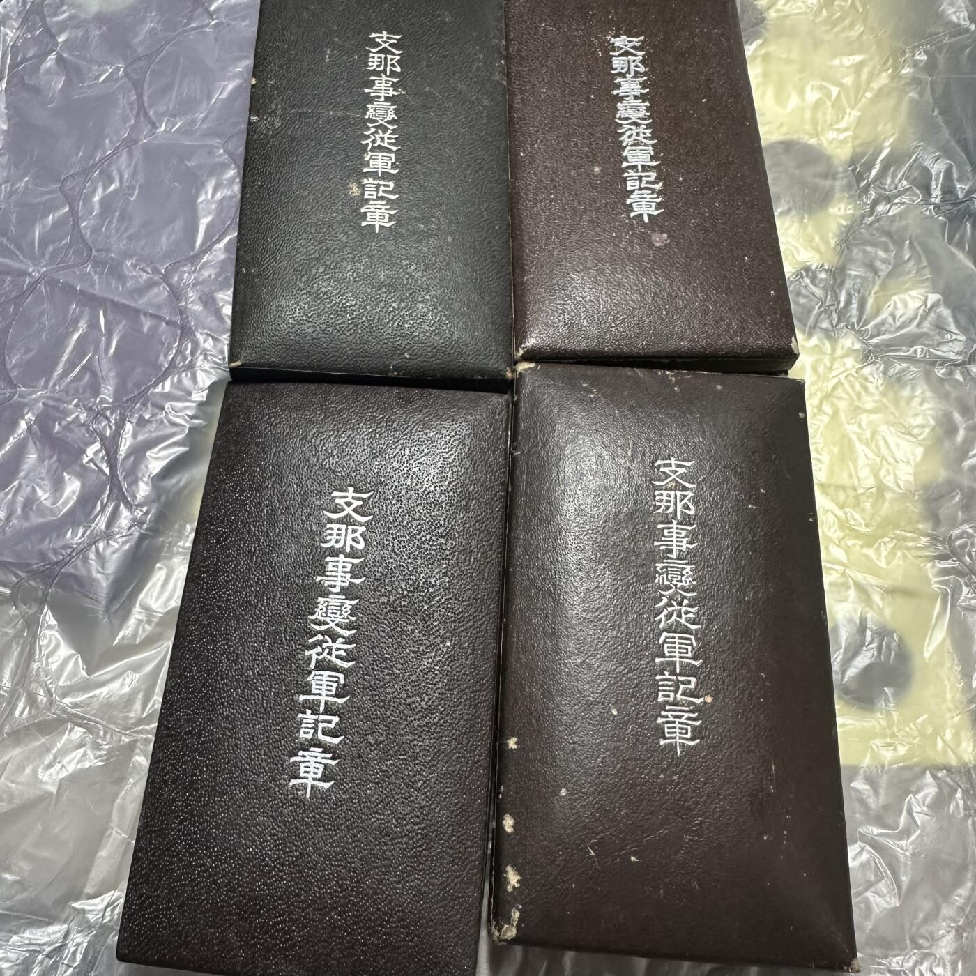 世界钱币，外国章专场 原盒！日本从军记章4套，侵华时期发行，历史产物