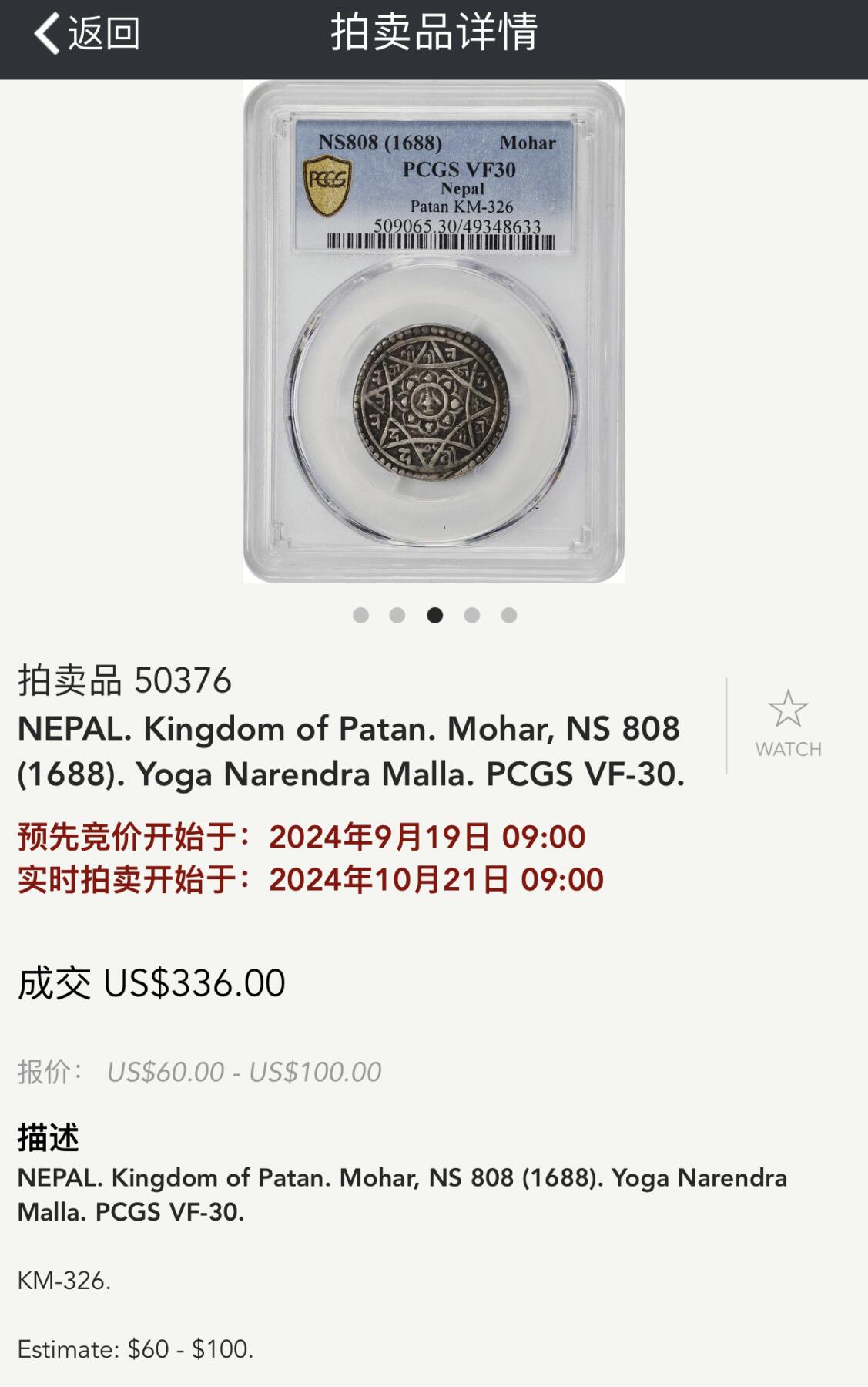 FXS世界钱币微拍第二百八十七期 NS808(1688)尼泊尔帕坦圣水瓶万字符莫哈银币NGC-AU55，稀有品种，N首评品种，刚结束的SBP港拍同品种P-VF30以336美金成交。