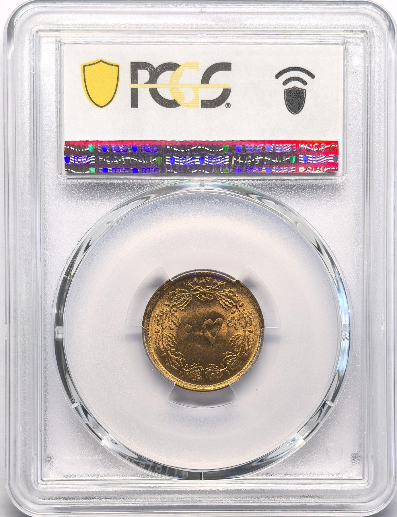 FXS世界钱币微拍第二百八十七期 1978伊朗50Dinar铜币PCGS-MS66